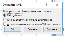 Надо выбрать XML-таблица