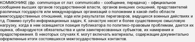 коммюнике какой род слова. картинка коммюнике какой род слова. коммюнике какой род слова фото. коммюнике какой род слова видео. коммюнике какой род слова смотреть картинку онлайн. смотреть картинку коммюнике какой род слова.