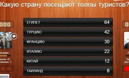 какую страну посещают толпы туристов 100 к 1 ответ. картинка какую страну посещают толпы туристов 100 к 1 ответ. какую страну посещают толпы туристов 100 к 1 ответ фото. какую страну посещают толпы туристов 100 к 1 ответ видео. какую страну посещают толпы туристов 100 к 1 ответ смотреть картинку онлайн. смотреть картинку какую страну посещают толпы туристов 100 к 1 ответ.