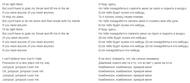 Game перевод песни. Jumpsuit текст. Twenty one Pilots Jumpsuit текст. Jumpsuit twenty one Pilots перевод. Twenty one Pilots Jumpsuit аккорды.