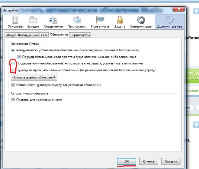 отключить обновления в мозиле