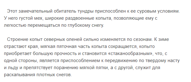 Рассказ о северном олене 4 класс окружающий мир