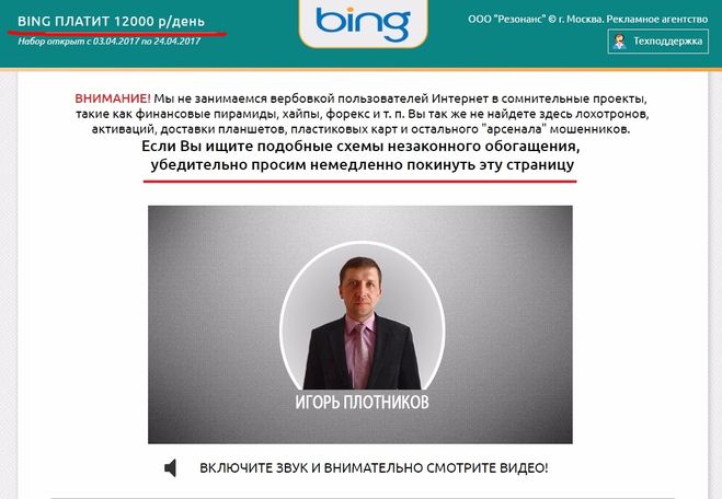 сайт bing-service.ru набор PR-сотрудников Bing лохотрон