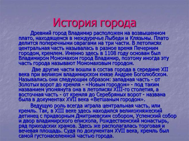 Проект о городе владимир 3 класс окружающий мир