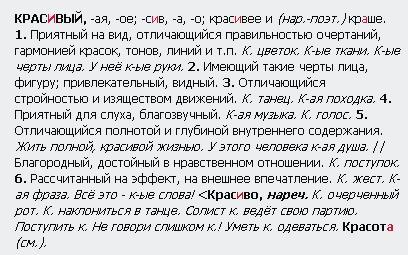 По красивее написать как правильно пишется