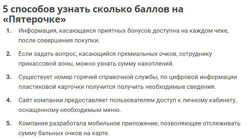 Как получить баллы в пятерочке. 5 Способов проверить. Как проверить сколько бонусов Пятерочка. Как узнать сколько баллов на карте Пятерочка. Как перевести баллы с карты Пятерочка на другую карту Пятерочки.