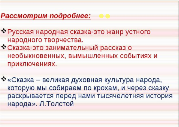 Проект по литературе 3 класс народные сказки своими руками