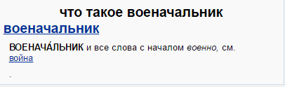 Военоначальник или военноначальник как пишется