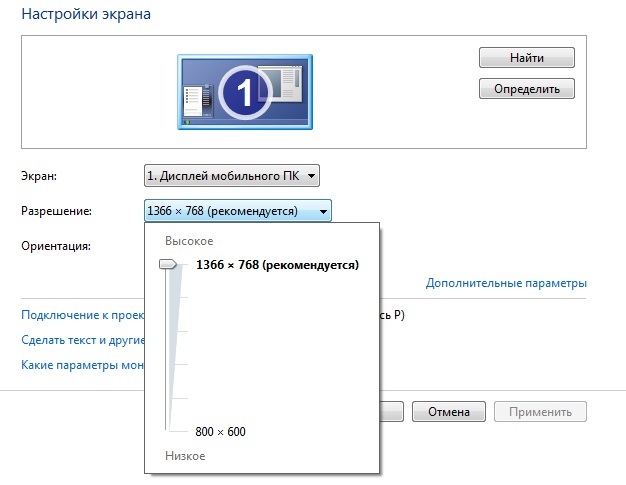 Узнать разрешение. Разрешение экрана монитора ноутбука ASUS Windows 7. Узнать разрешение экрана. Как узнать разрешение монитора. Разрешение экрана для старых игр.