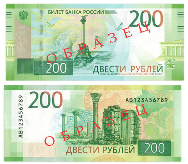 200 рублей Севастополь