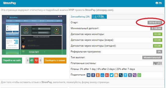 stronpay.com отзывы