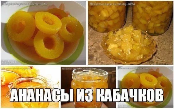 Рецепт ананасы из кабачков в ананасовом соке