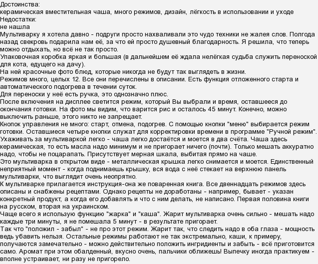 Режим много. Мультиварка Делимано 18 в 1 инструкция. Delimano 18 в 1 мультиварка инструкция. Мультиварка Делимано 18 в 1 инструкция на русском. Мультиварка Делимано 1 18 инструкция по применению на русском.