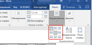 Текст в ячейке ворд. По центру в ячейке Word. Как сделать текст по центру ячейки в Ворде. Ворд посередине ячейки. Текст в таблице по центру.