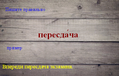 Спрячешься как пишется правильно и почему