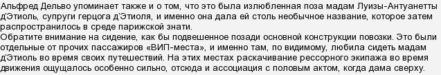 Поза дилижанс что это такое