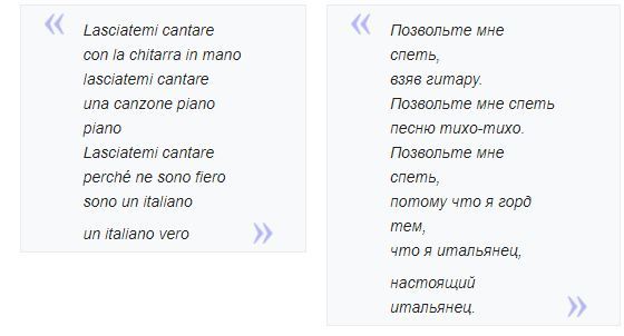 Italiano перевод на русский