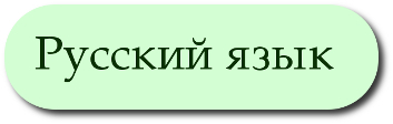 составить предложения слова чтобы что бы