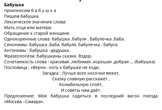 Проект рассказ о слове 3 класс русский язык