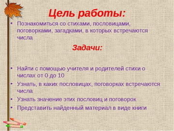 Математические цели. Проект числа в загадках пословицах и поговорках. Проект числа в поговорках. Цель проекта числа в пословицах и поговорках и загадках. Загадки на тему пословицы и поговорки.