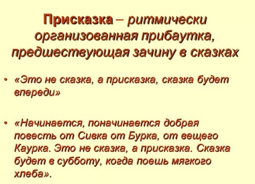 Какая присказка в Сказке о рыбаке и рыбке?