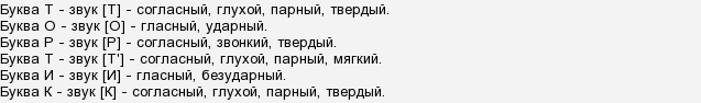 Транскрипция слова торт 1 класс