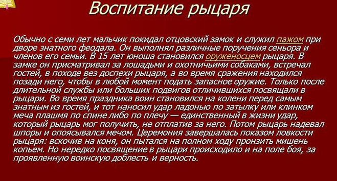 Как воспитывали и чему учили будущего рыцаря в средние века?