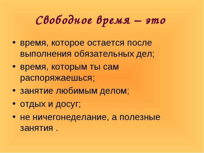 Свободное время подростков проект