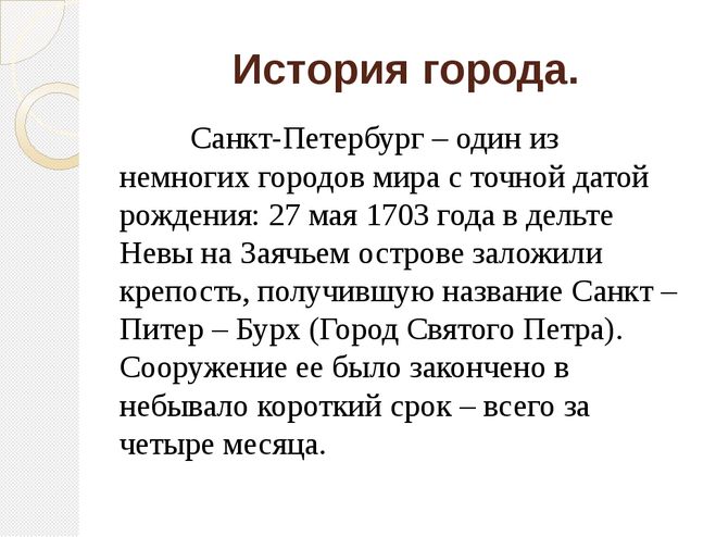 Рассказ про санкт петербург 2 класс окружающий мир