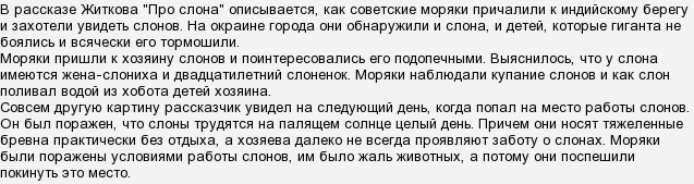 как звали героя произведения б житкова что я видел. . как звали героя произведения б житкова что я видел фото. как звали героя произведения б житкова что я видел-. картинка как звали героя произведения б житкова что я видел. картинка .