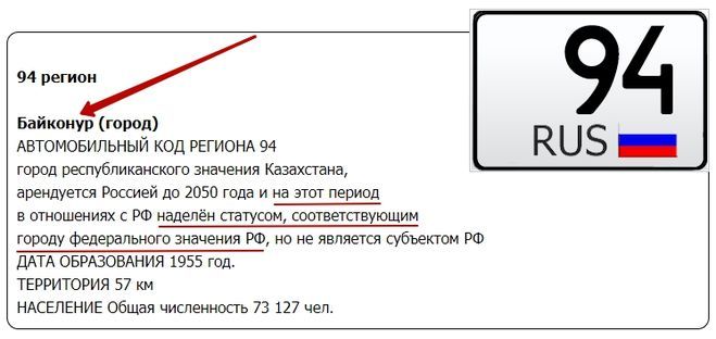 Байконур 86 регион Российской Федерации