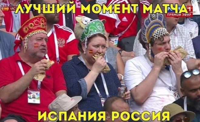 ЧМ-2018, победа, сборная России