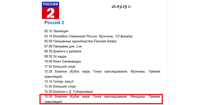 Программа вчера россия вечером в 21.00. Программа передач Россия-1.
