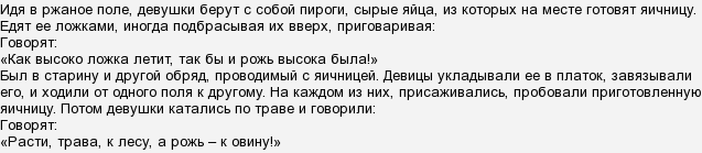 какое блюдо готовили на руси в начале июня чтобы урожай был богат 7 букв