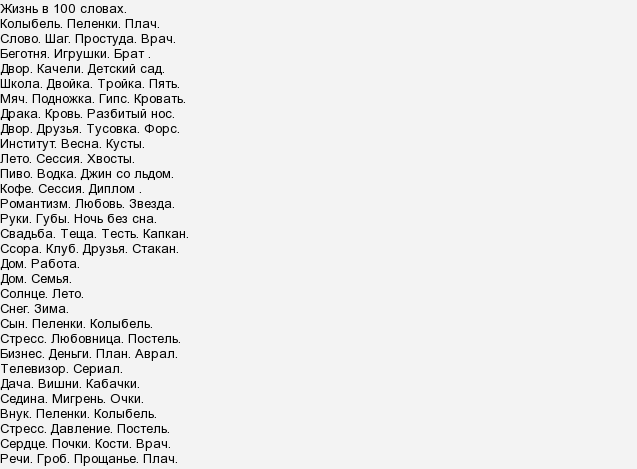 Строчки песни шаг за шагом. Шаг за шагом песня текст. Шаг за шагом год за годом текст. Жизнь в 100 словах текст. Слова к песне шаг за шагом год за годом.