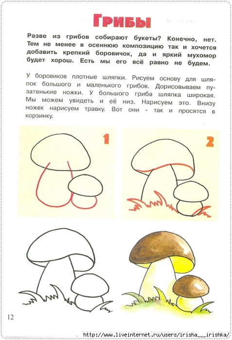 Нарисовать грибы