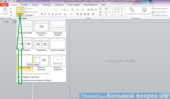 Круговая диаграмма в Powerpoint - как сделать?