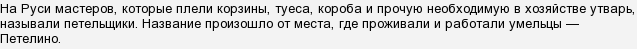 Как называется профессия плести корзины. картинка Как называется профессия плести корзины. Как называется профессия плести корзины фото. Как называется профессия плести корзины видео. Как называется профессия плести корзины смотреть картинку онлайн. смотреть картинку Как называется профессия плести корзины.