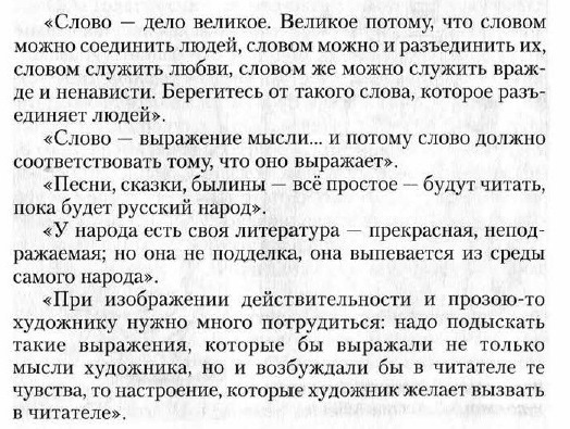 В чем актуальность высказываний Толстого о языке и литературе, какой ответ?