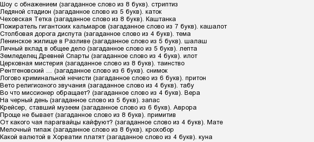 во что миссионер обращает 4 буквы сканворд. Смотреть фото во что миссионер обращает 4 буквы сканворд. Смотреть картинку во что миссионер обращает 4 буквы сканворд. Картинка про во что миссионер обращает 4 буквы сканворд. Фото во что миссионер обращает 4 буквы сканворд