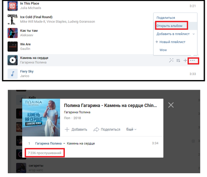 Как посмотреть песни друга в вк на компьютере