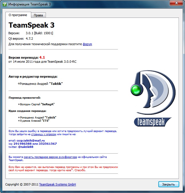 TeamSpeak 3.0.1.15001, русификатор,  выпуск: 2011