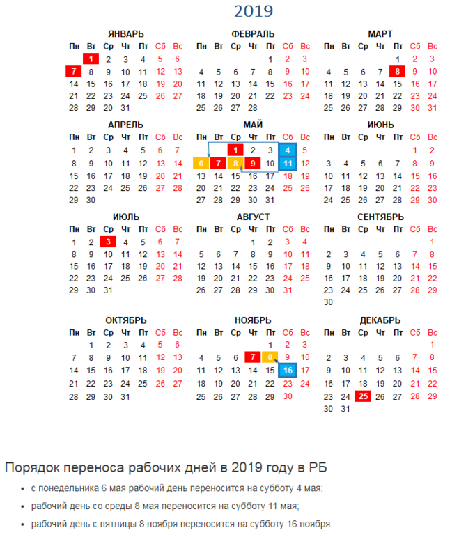 Календарь на год беларусь. Выходные дни в Беларуси в 2019. Выходные и праздничные дни в 2019. Праздники нерабочие в 2019. Календарь 2019 год Беларусь.