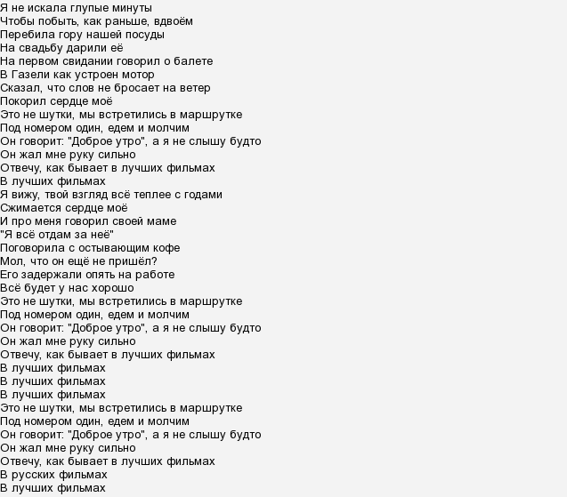 Текст песни песнь 1. Текст песни улыбайся. Маршрутка песня текст. Слова песни маршрутка. Текст песни улыбайся Iowa.