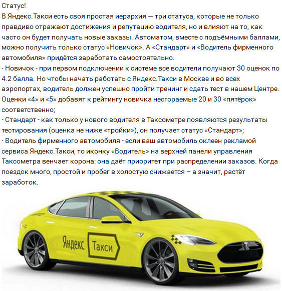 Яндекс-Такси и три категории водителей