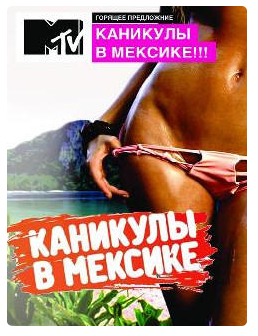 каникулы в мексике