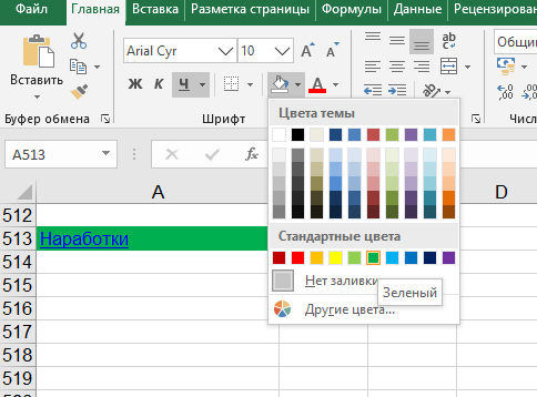 Как выделить цветом определенные ячейки. Изменить цветовую палитру эксель. Кнопки цветов в эксель. Как выделить цветным в столбце.