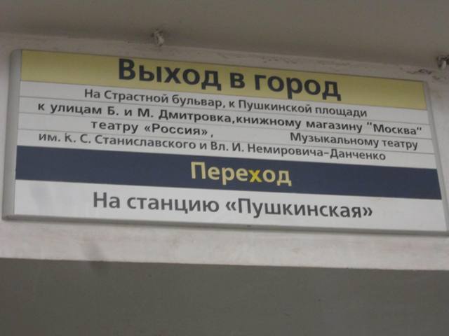 Ближайший выход. Пушкинская выход в город. Чеховская выход в город. Метро Пушкинская выходы. Пушкинская метро выходы из метро.