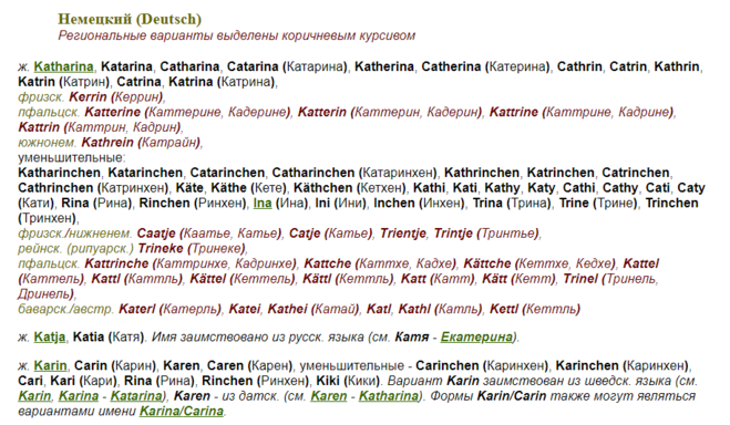 Catchy перевод. Имя Катя на разных языках. Имя Катя варианты имени.
