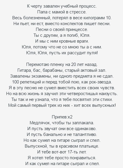 А студио мама текст. Медлячок текст. Баста выпускной текст. Медлячок Баста текст. Текст песни выпускной.